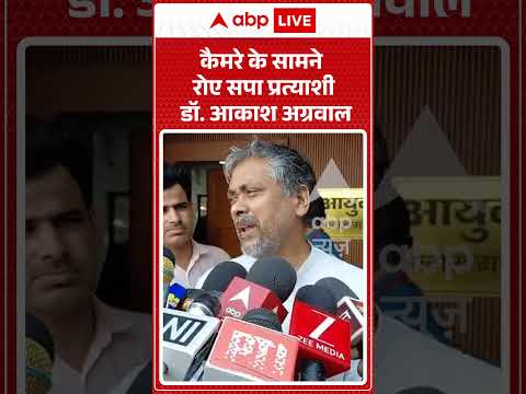 UP MLC Elections Viral : कैमरे के सामने रोए सपा प्रत्याशी डॉ #shorts #viralvideo #uppolitics