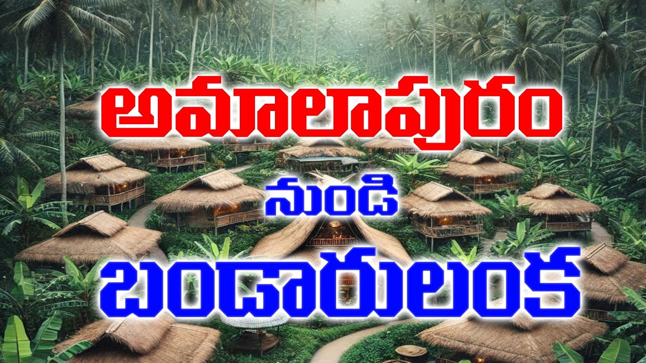 Amalapuram to bandarulanka way # bandarulanka