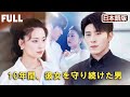【全話公開|日本語吹き替え】結婚式の日、すべてを失った彼女 💔——唯一残ったのは、10年間守り続けた男 💎🔥 #復讐の花嫁 #裏切りの恋 #愛と復讐 #禁断の愛 #失われた愛 #ドラマ