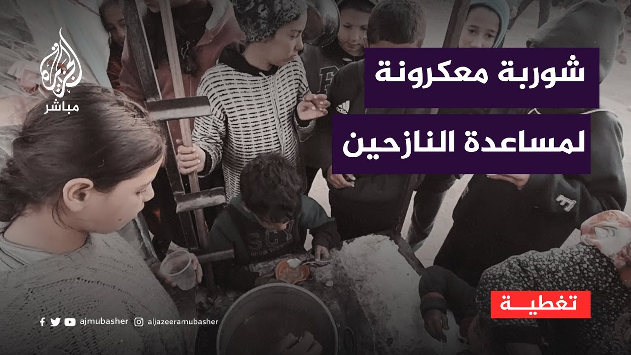 "حساء المعكرونة".. مشروع أم قصي لمساعدة النازحين في رفح