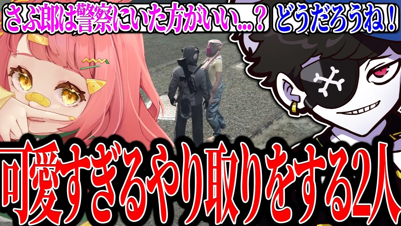 【Mondo切り抜き】退勤中のさぶ郎と可愛すぎるやり取りをする犬ルリwww【ストグラ/犬ルリ】