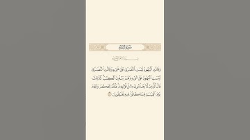 سورة البقرة: الآية 113 #قران_كريم #quran #سورة_البقرة #اكسبلور #قرآن