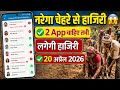 Narega face attendance, NMMS attendance 2026, Narega new version, MANREGA नरेगा हाजिरी लगाई दो App