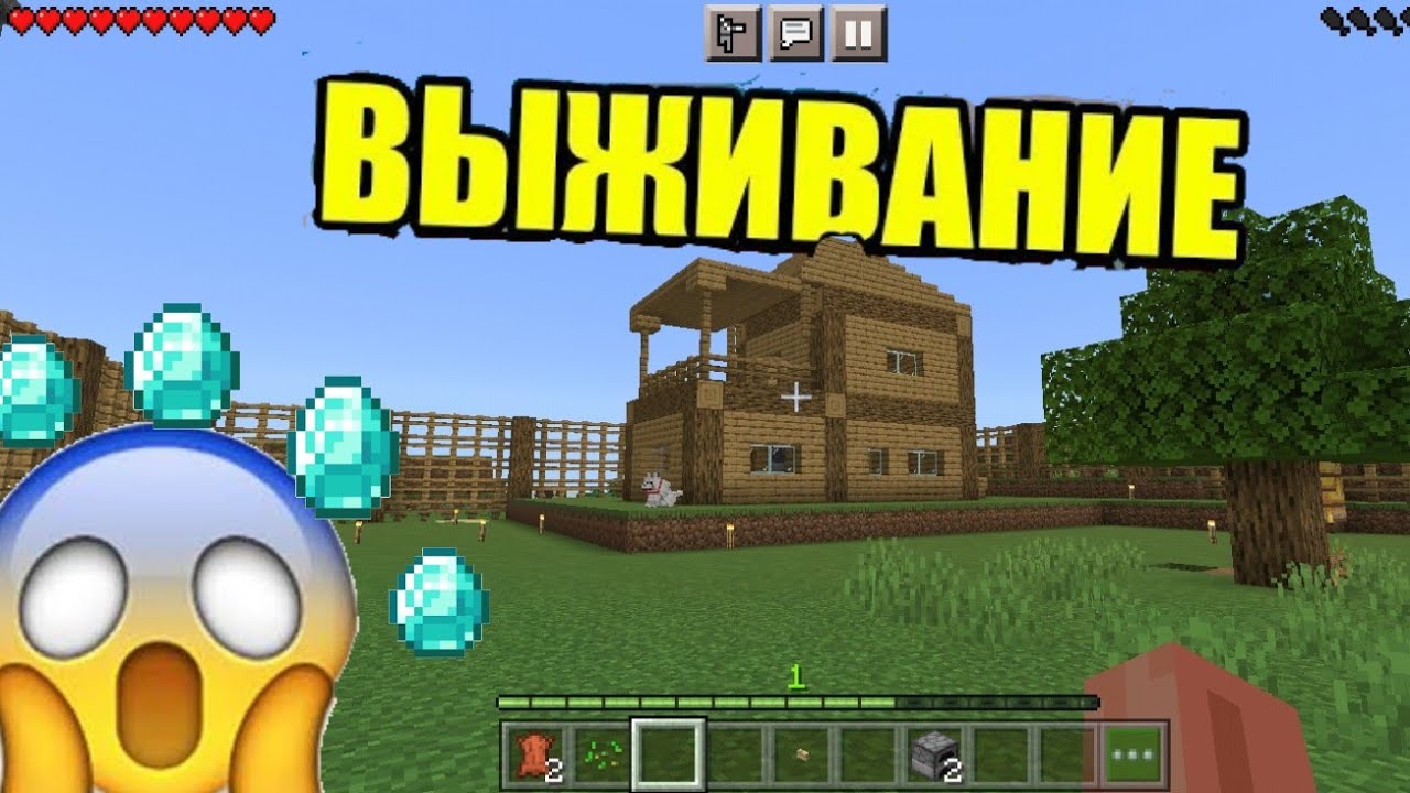 ВЫЖИВАНИЕ В МАЙНКРАФТ PE| 1.18.10|СТРОИТЕЛЬСТВО И ОБУСТРАИВАНИЕ ДОМА!