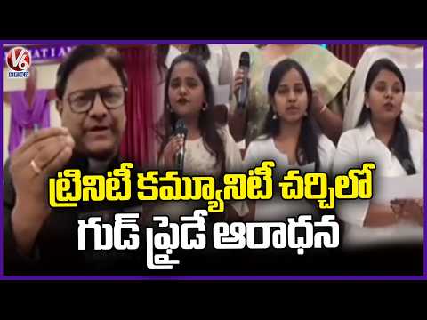 Grandly Good Friday Celebrated At Trinity Community Church In Rangareddy | V6 News - V6NEWSTELUGU