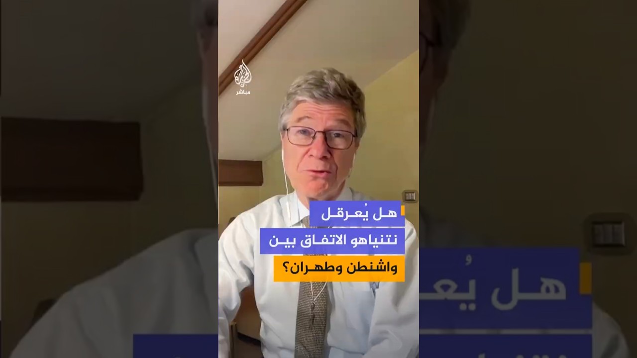 هل يُعرقل نتنياهو أي اتفاق بين الولايات المتحدة الأمريكية وإيران؟