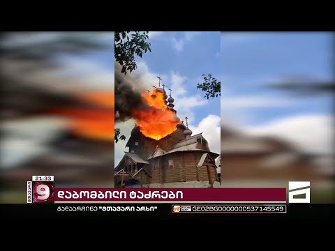 დაბომბილი ეკლესიები და კულტურული მემკვიდრეობის ძეგლები | ომი ერთმორწმუნეობის სახელით