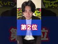 スタイル抜群!高身長ジャニーズ!#short#ジャニーズwest #小瀧望 #snowman #目黒蓮 #ラウール #ジャニーズ事務所