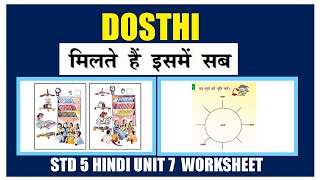 STD 5 Hindi Unit 7| Dosthi| Milthe Hein Ismein Sab Poem| SCERT Kite Victers Class 5 Hindi Worksheet