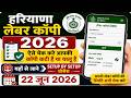 Haryana Labour Copy Status Check 2026 | लेबर कॉपी चालू है या कटी ऐसे चेक करें