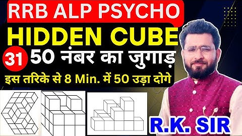 HIDDEN CUBE TRICKS BY RK SIR | ALP PSYCHO TRICKS 2025