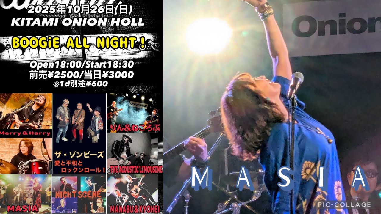 2025.10.26 注)声の不調により声が変な方に飛んでく箇所があります…オニオンホール/MASIA/#スキップビート#BEREEVE#接吻#1/2の神話#つつみ込むように
