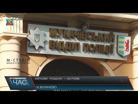 Карному розшуку – 100 років