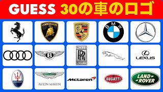 30の高級車ロゴチャレンジ｜あなたはいくつ当てられる？ screenshot 2