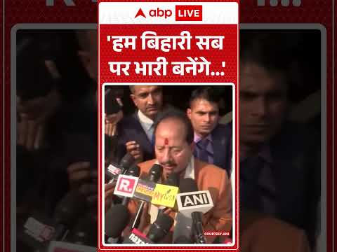 Bihar News:’हम बिहारी सब पर भारी बनेंगे…’ Vijay Chaudhary | Bihar Politics | Abp News | Shorts