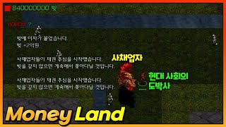 도박으로 100억 모으기 유즈맵【머니 랜드】 screenshot 2