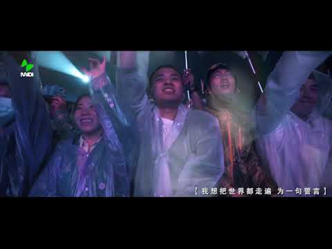 2021滨州迷笛音乐节回顾视频