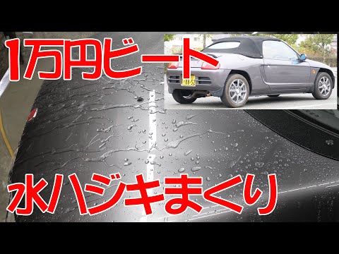 小ネタいろいろとコーティングその後 ビートレストア After Body Coating Restoring A Japanese K Car Beat Youtube