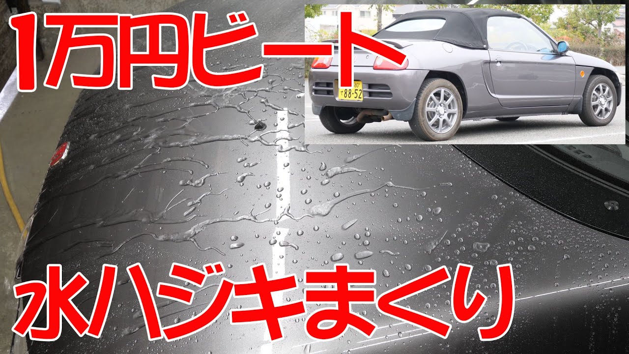 小ネタいろいろとコーティングその後 ビートレストア After Body Coating Restoring A Japanese K Car Beat Youtube 小ネタいろいろとコーティングその後 ビートレストア After Body Coating Restoring A Japanese K Car Beat Youtube