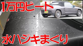 小ネタいろいろとコーティングその後【ビートレストア】【After body coating】【Restoring a Japanese KCar BEAT】