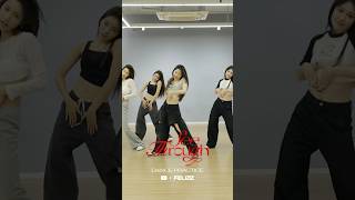 Download Lagu OUT NOW![ DANCE PRACTICE ] See Through - FELIZZ#SeeThrough_DancePractice  #FELIZZ MP3
