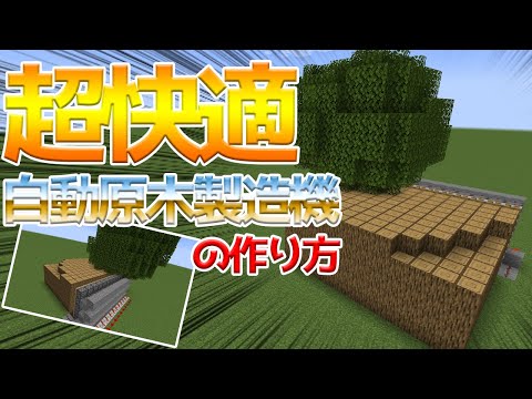 How to Make an Automatic Logger in Minecraft Part 18