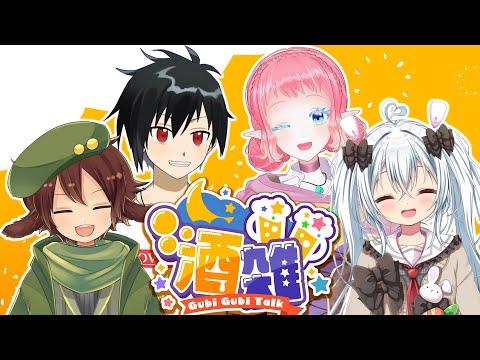 【 #雑談   】飲酒かたつむりぃ、without ゴーレム