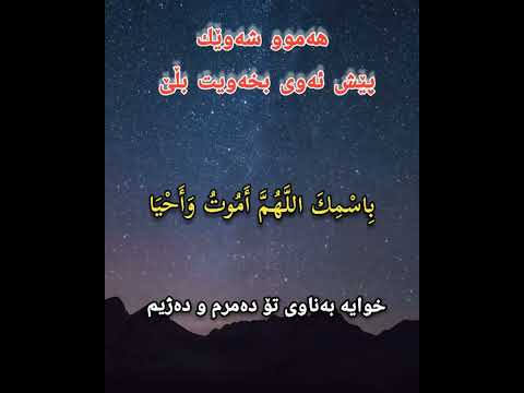 ب اس م ك الل ه م أ م وت و أ ح ي ا