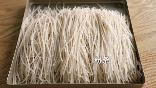 地瓜超萬能！不只做淀粉，還能變身美味粉條、酸辣粉，這吃法太神啦！ #美食 #做菜 #教程 #家常菜 #自制
