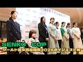 （囲碁）SENKO CUP2026ダイジェスト版 #センコーカップ
