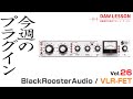 【今週のプラグイン】BlackRoosterAudio / VLA-FET 個人的76系コンプのファースト・チョイス！