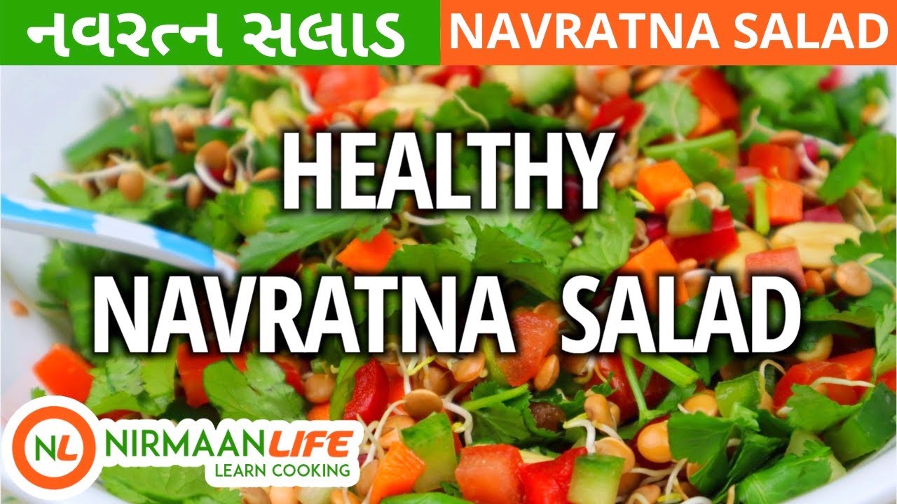 Salad recipe in gujarati Vegetable Salad in gujarati Navratna Salad