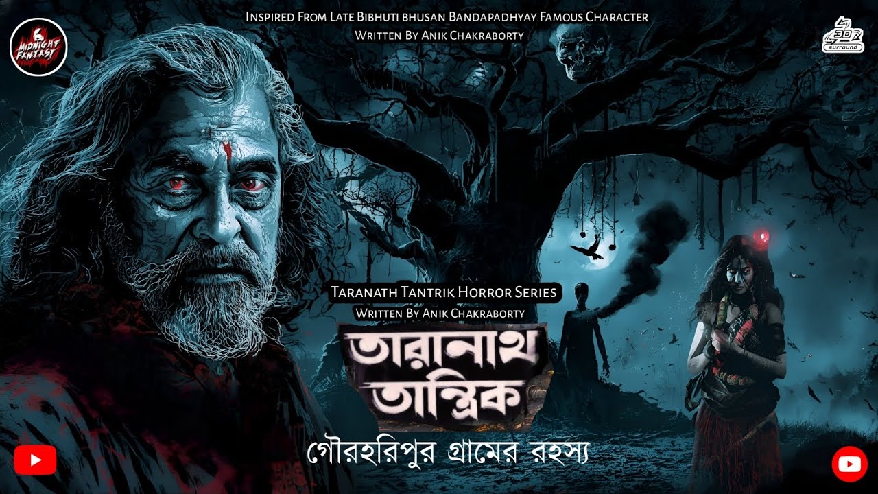 তারানাথ তান্ত্রিকের গল্প - গৌরহরিপুর গ্রামের রহস্য|অনিক চক্রবর্তী|TARANATH TANTRIK|MIDNIGHT FANTASY