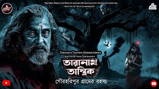 তারানাথ তান্ত্রিকের গল্প - গৌরহরিপুর গ্রামের রহস্য|অনিক চক্রবর্তী|TARANATH TANTRIK|MIDNIGHT FANTASY