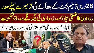 28th Amendment After Budget? Political Shake-Up Rumors, Presidential Change Speculation I GNN