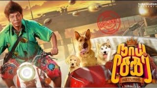 naai sekar return movie tamil | Vadivelu | Anandaraj | Shivani Narayanan