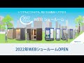 ハマネツWEBショールームOPEN