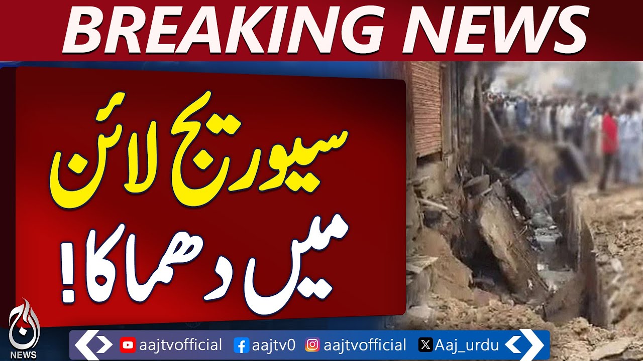 Badami Bagh Sewer Line Blast | Lahore Emergency | 4 Injured - Breaking  News