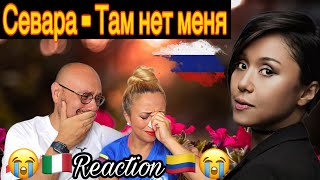 Севара - Там нет меня (Официальное видео) REACTION | 🇮🇹Italian And Colombian🇨🇴