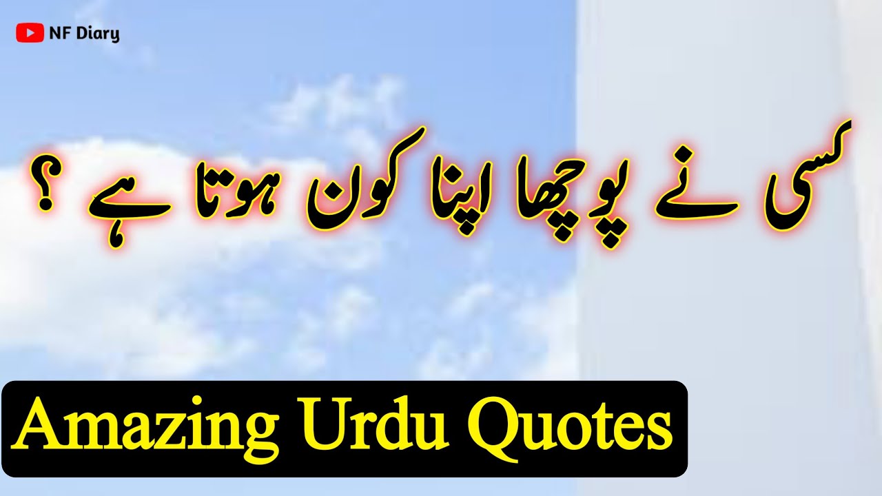 Amazing Urdu Quotes / Inspirational Quotes In Urdu / Best Urdu Quotes / NF Diary Urdu Quotes