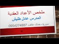 ملخص الأعداد العقدية 