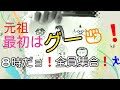志村けん人気爆発〰💣💥「8時だョ❗全員集合❗🏃 #東村山#最初はグー#ドリフターズ