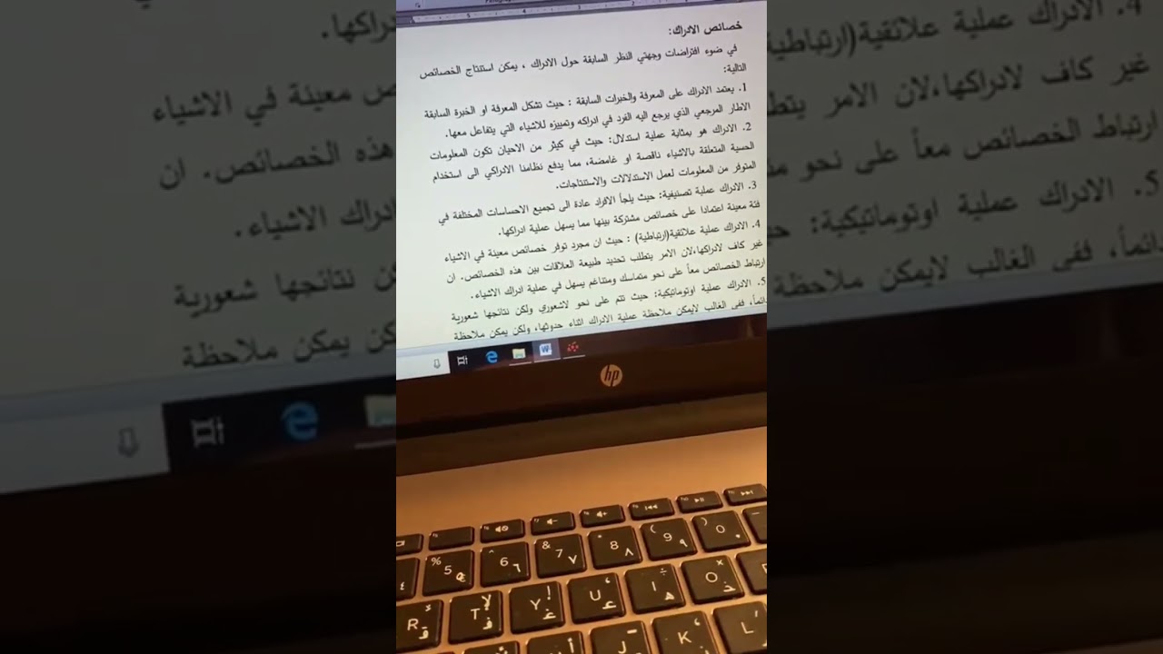 علم النفس المعرفي (الادراك) ا.د. خديجة حيدر نوري - لطلبة المرحلة الرابعة/ قسم علم النفس