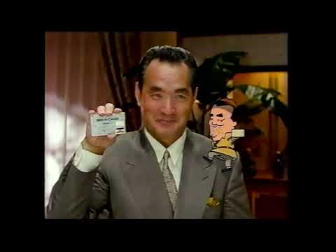 住友VIZAカード1990　長嶋茂雄氏　ｃｍ　ＶＥＲその二（頑張れ！タブチ君アイキャッチあり）