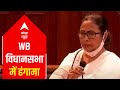 West Bengal Budget LIVE | Mamata Banerjee presents WB budget | विधान सभा में विपक्ष का हंगामा