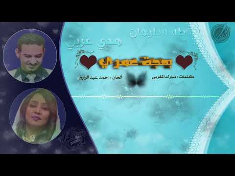 بهجة عمري طه سليمان هدي عربي
