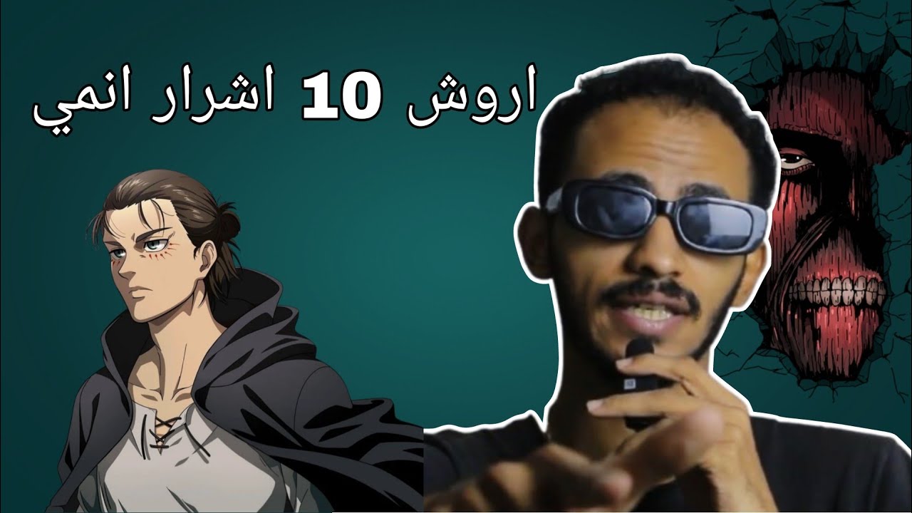 افضل 10 شخصيات شريره في عالم الانمي