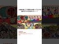 【太鼓の達人】25周年のお祝いイラストを描かせていただきました～！！　#太鼓の達人 #太鼓の達人25周年#バンダイナムコエンターテインメント#PR