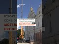 Repair Crews Start Emergency Work To Save War-Damaged Kyiv Cathedral #shorts