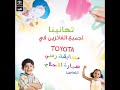 تهانينا لجميع الفائزين في المسابقة الفنية الرابعة عشرة لرسم سيارة أحلام تويوتا 2020